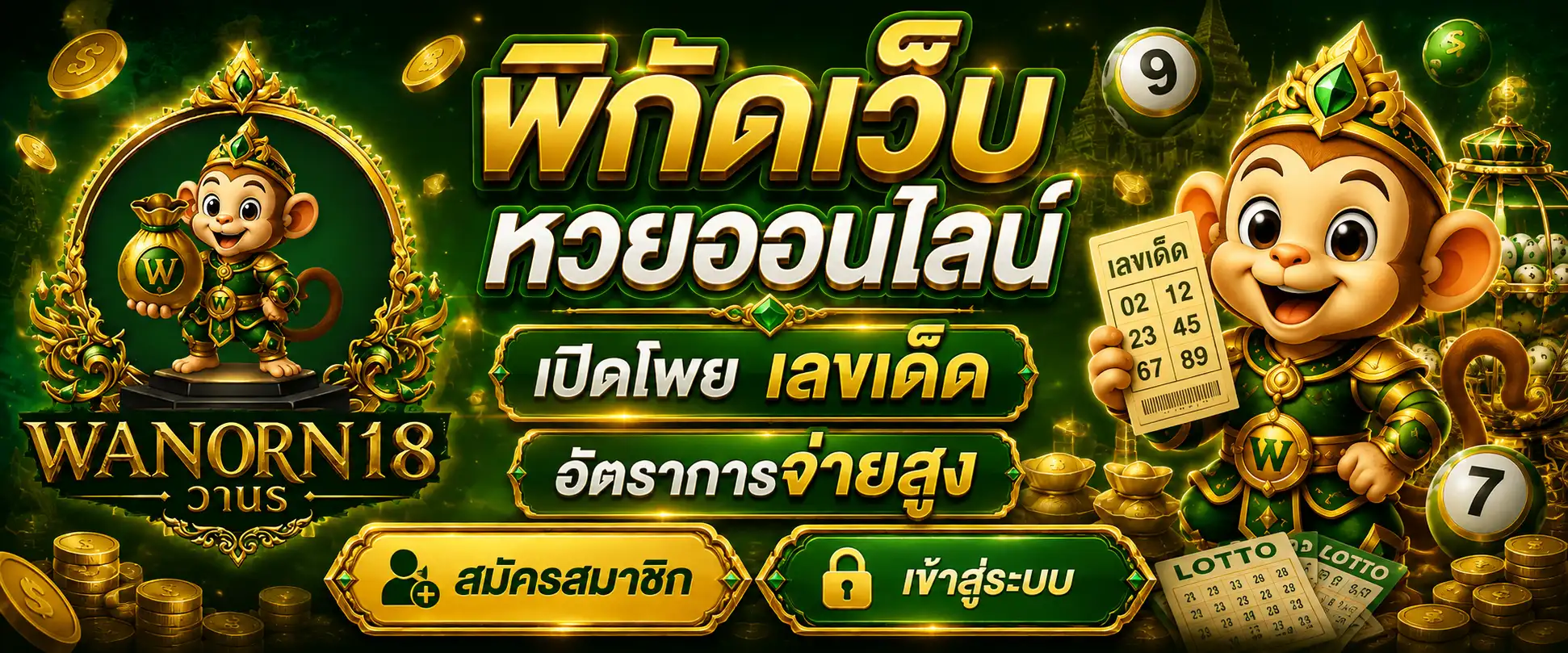 wanorn18