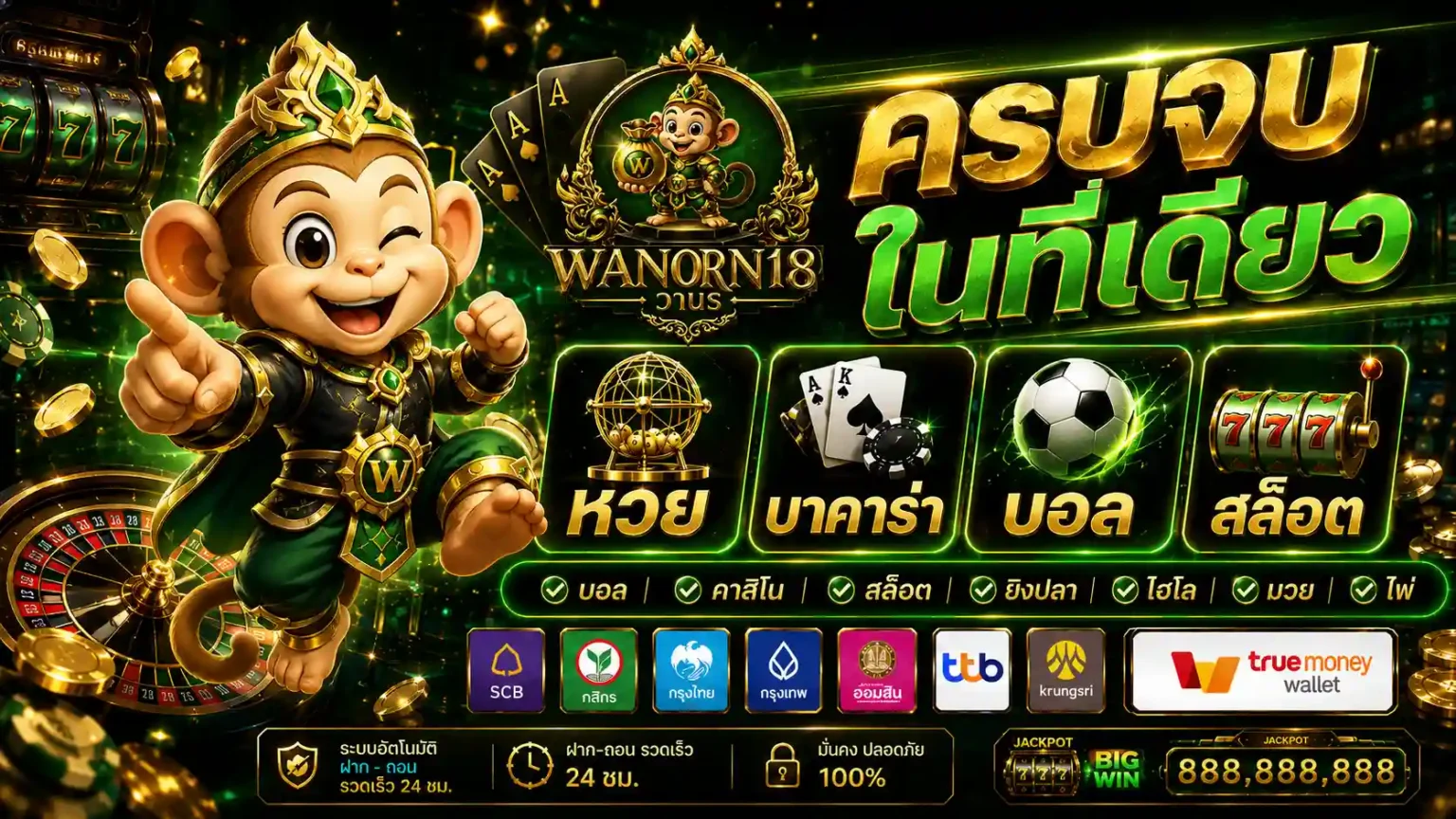 wanorn18